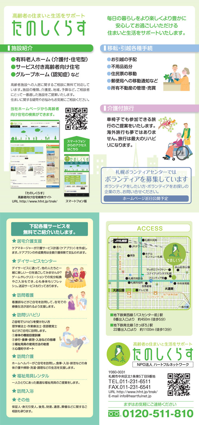 たのしくらすリーフレット
