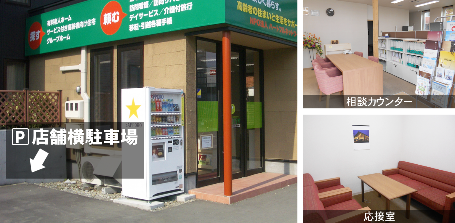 たのしくらす店舗