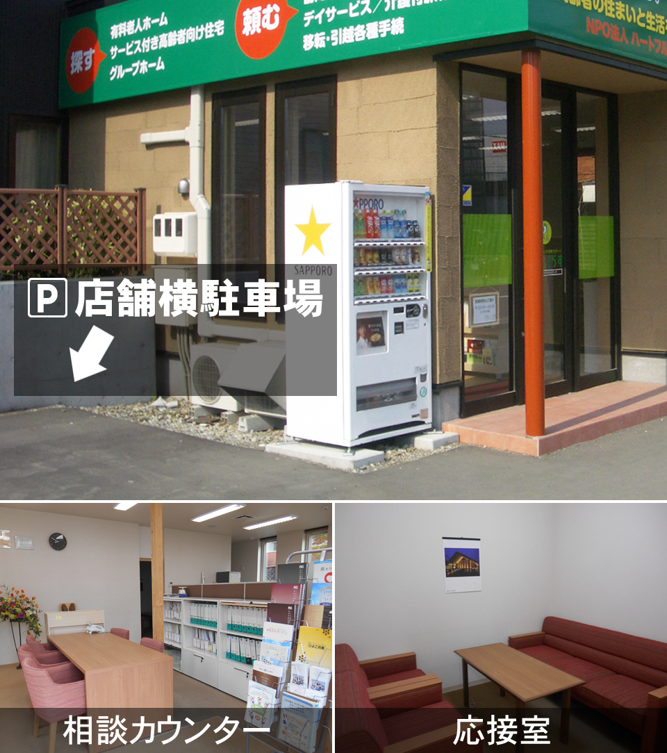 たのしくらす店舗