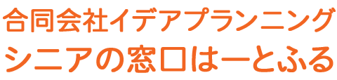 札幌圏の有料老人ホーム・サービス付き高齢者向け住宅（サ高住）・グループホームなど高齢者住宅の情報を掲載しております。札幌の老人ホーム無料相談・紹介窓口なら「シニアの窓口はーとふる」