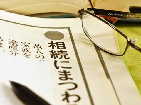 財産管理・遺言書作成・相続手続・法律相談のご紹介