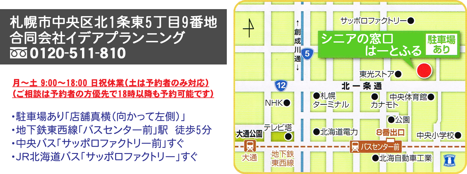 シニアの窓口はーとふる地図